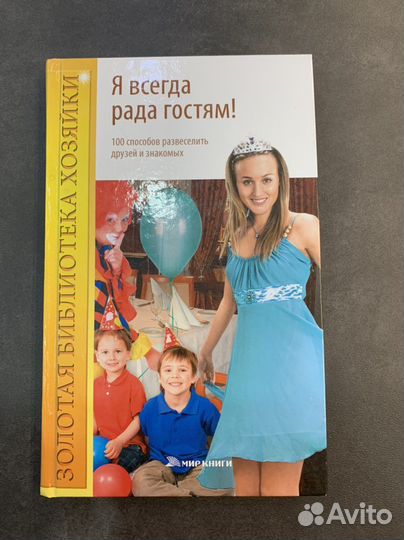 Книга я всегда рада гостям
