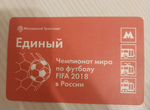Билет Чемпионат мира по футболу Fifa 2018
