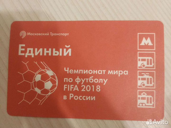 Билет Чемпионат мира по футболу Fifa 2018