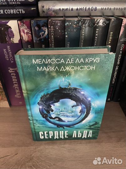 Майкл Джонстон и Мелисса де ла Круз Сердце льда