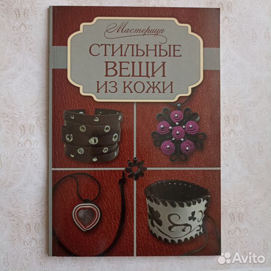 Книги по рукоделию