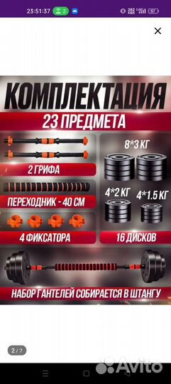 Гантели разборные 40 кг