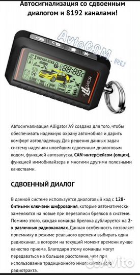 Сигнализация с автозапуском Alligator A-9