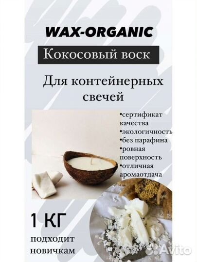 Кокосовый воск для свечей