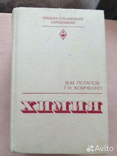 Советские учебники по химии, уч по физике,матем