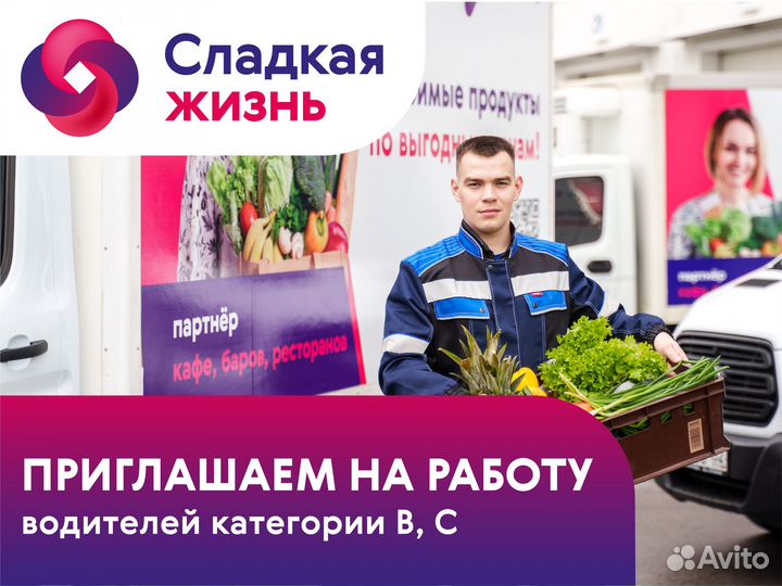 Водитель-экспедитор категории В