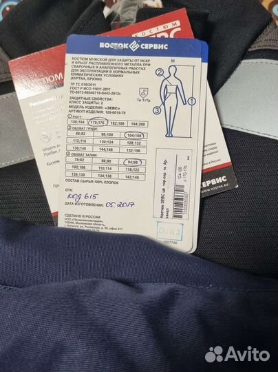 Костюм сварщика зевс 2 кл. новый