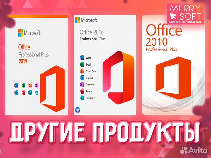 Microsoft Office ProPlus 2021 лицензия ключ