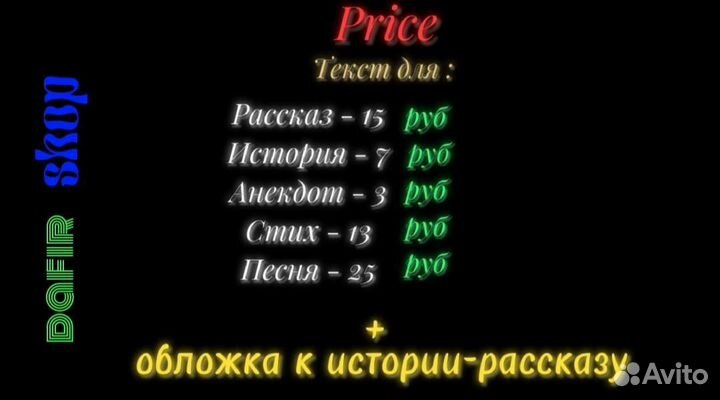 Напишу: рассказ, историю, анектод, стих, песню