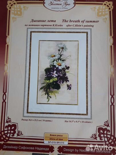 Наборы для вышивания крестиком золотое руно