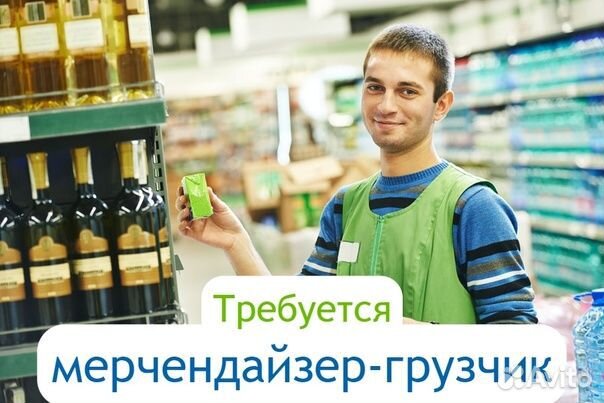 Мерчендайзер грузчик