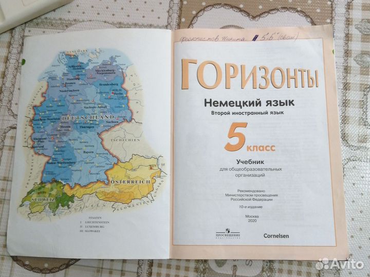 Учебник немецкого языка 5 класс