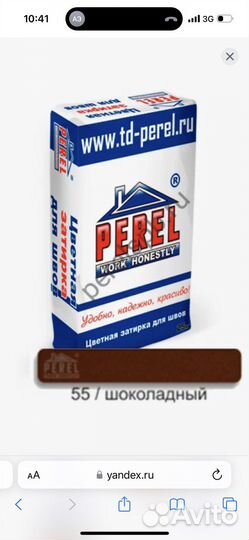 Смесь Perel 55 шоколадная