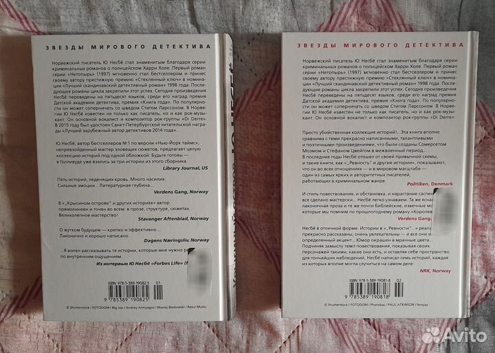 Книги-сборники Ю Несбё
