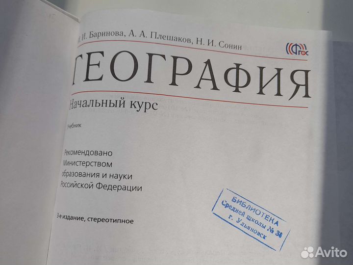 География ред.Баринов 5кл Лен.р достав