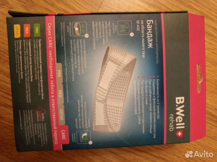 Бандаж для беременных