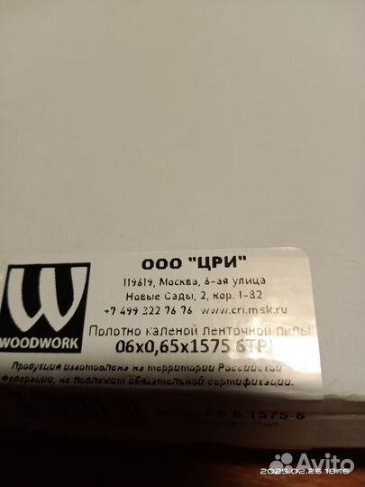 Полотно для ленточной пилы по дереву