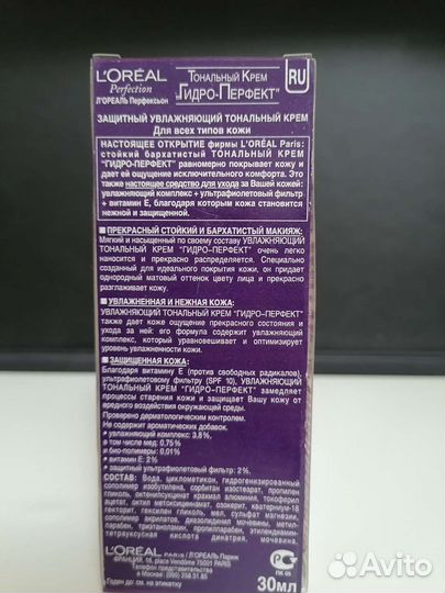 Защитный увлажняющий тональный крем Loreal perfect