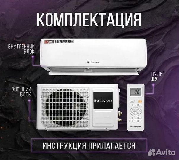 Кондиционер с установкой