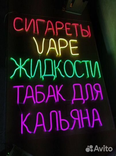 Неоновая вывеска табачный магазин