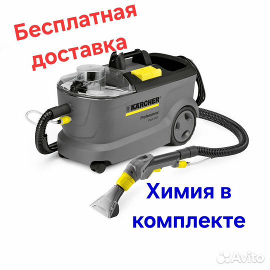Аренда моющего пылесоса karcher puzzi