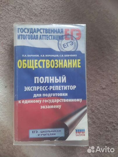 Сборник для подготовки к егэ по обществознанию