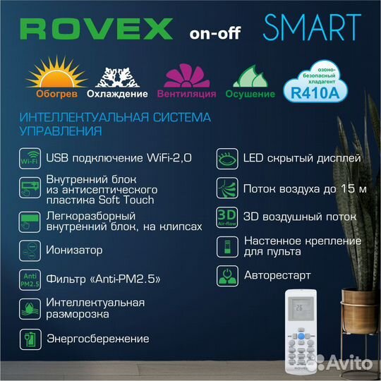 Сплит-система rovex RS-12PXS2 Smart