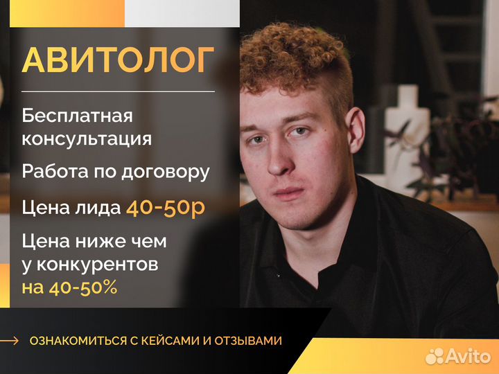 Авитолог / Постинг / Продвижение на Авито