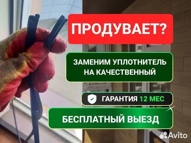 Замена уплотнителя на окнах пвх