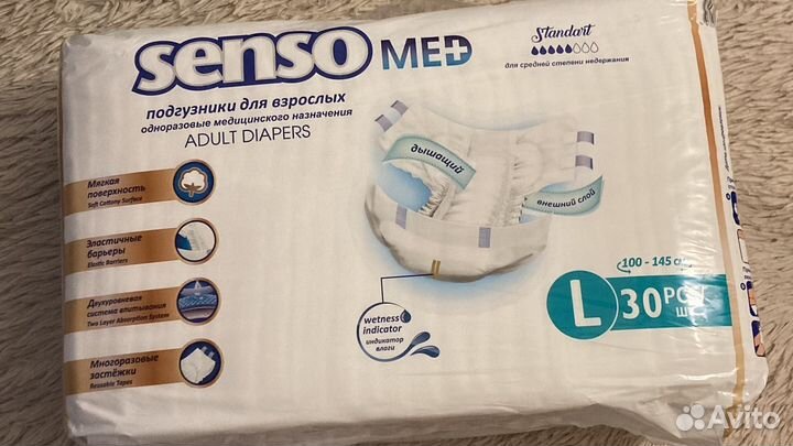 Подгузники для взрослых