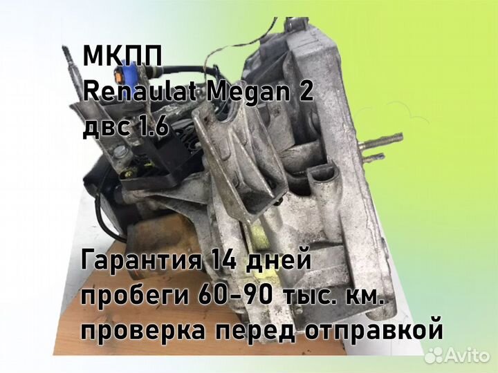 МКПП Renault Megan 2 двс 1.6