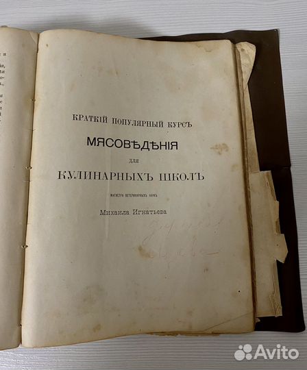 Практические основы кулинарного искусства 1909 год