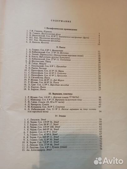 Учебные книги для обучения музыке 3-4 классы