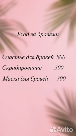 Мастер бровист