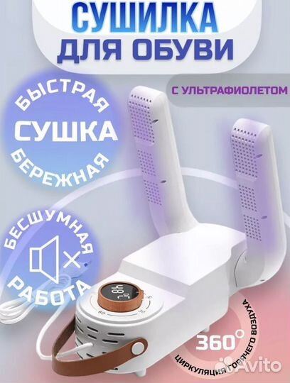 Сушилка для обуви