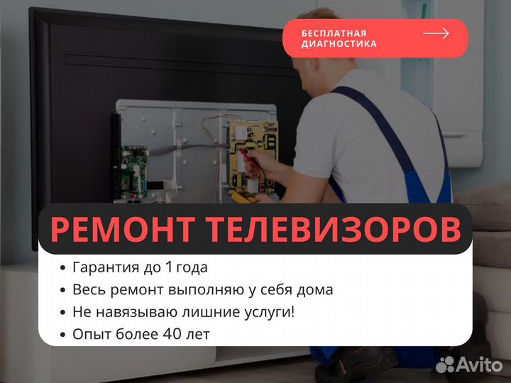 Ремонт телевизоров Ленинский район