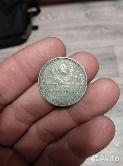Монета СССР серебро