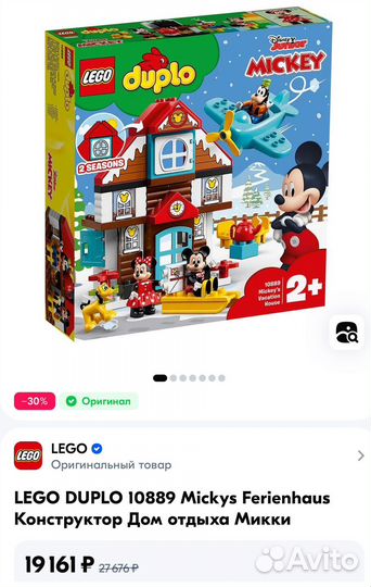 Lego Duplo оригинал 10889 10840 10847 10816