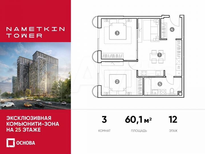 3-к. апартаменты, 60,1 м², 12/29 эт.