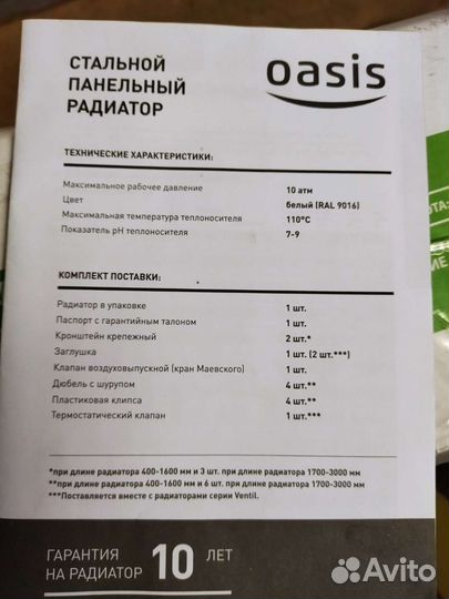 Стальной панельный радиатор