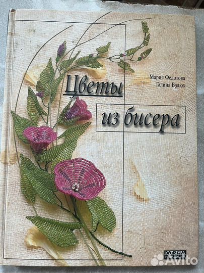 Книги по вышивке и бисероплетению
