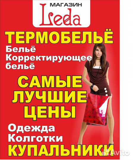 Продавец в магазин женского белья и одежды