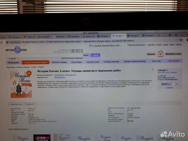 История России 6 класс