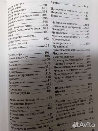 Книга как лекарство. Библиотерапия