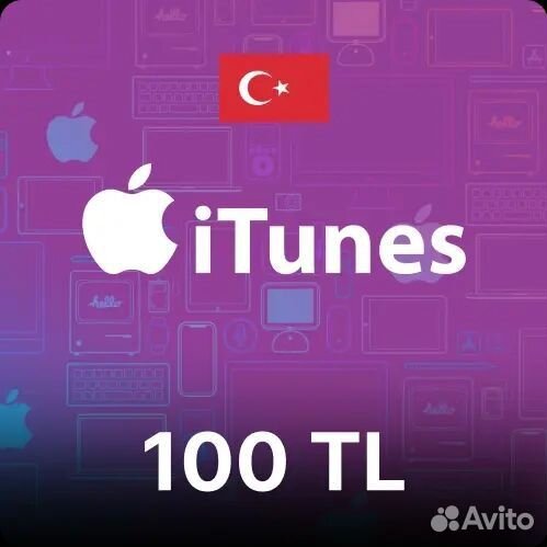Подарочная карта AppStore iTunesiCloud Турция(100)