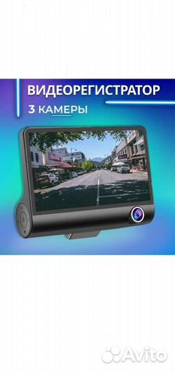 Видеорегистратор