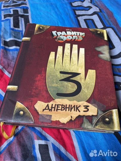 Дневник гравити фолз 3