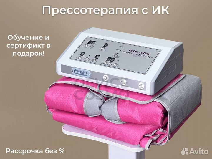 Аппарат прессотерпии с ик прогревом розовый