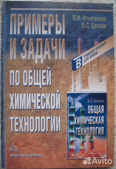 Задачник по общей химии.В.И. Игнатенков