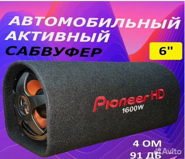 Активный сабвуфер pioneer hd
